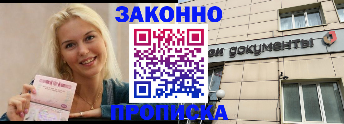 прописка гарантия в Иваново