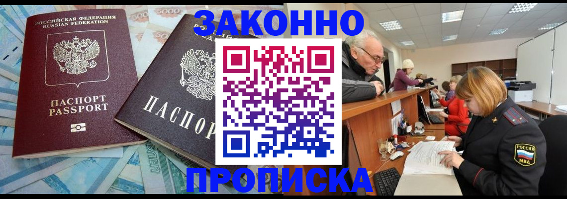 прописка от собственника в Иваново