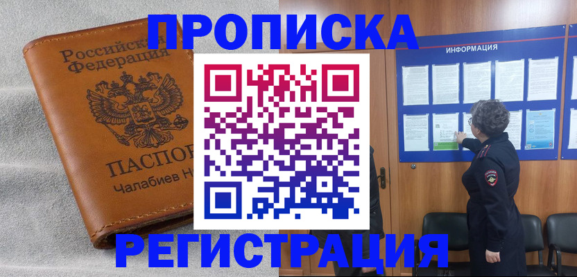 прописка поиск в Иваново