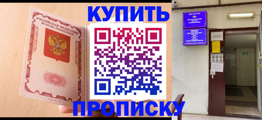 прописка регистрация в Иваново