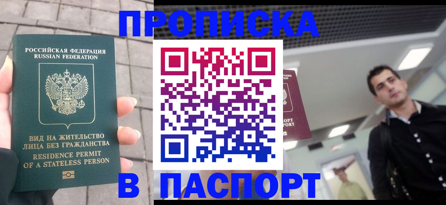 прописка паспорт в Иваново