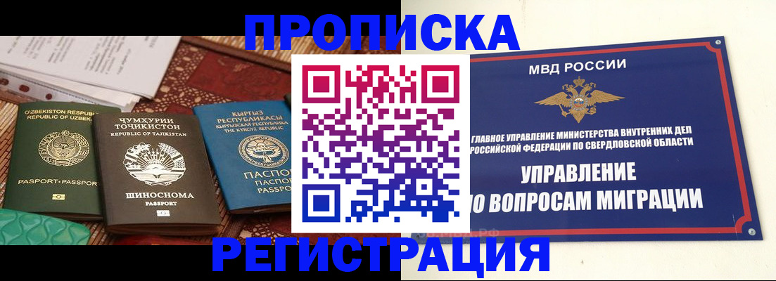 прописка законно в Иваново